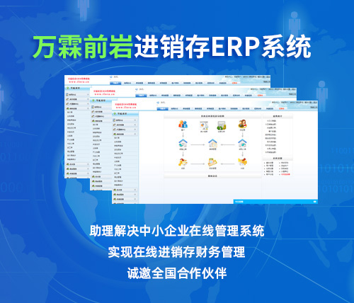 前巖科技云進(jìn)銷存,在線進(jìn)銷存,網(wǎng)頁進(jìn)銷存,生產(chǎn)制造進(jìn)銷存,網(wǎng)絡(luò)版進(jìn)銷存
